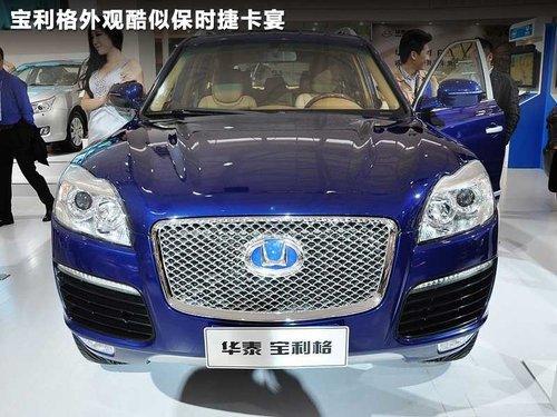 华泰新SUV宝利格广州车展上市 酷似卡宴