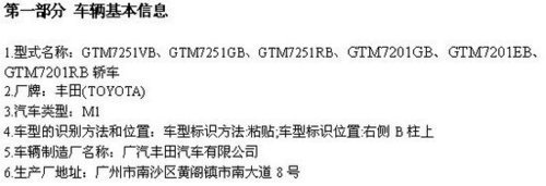 广汽丰田国产新凯美瑞市场前景展望